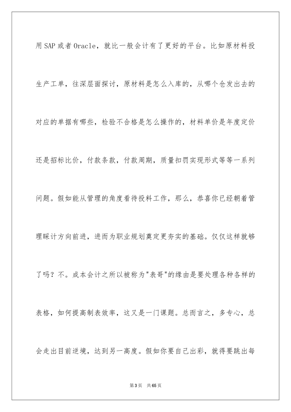 2024会计职业规划_69_第3页