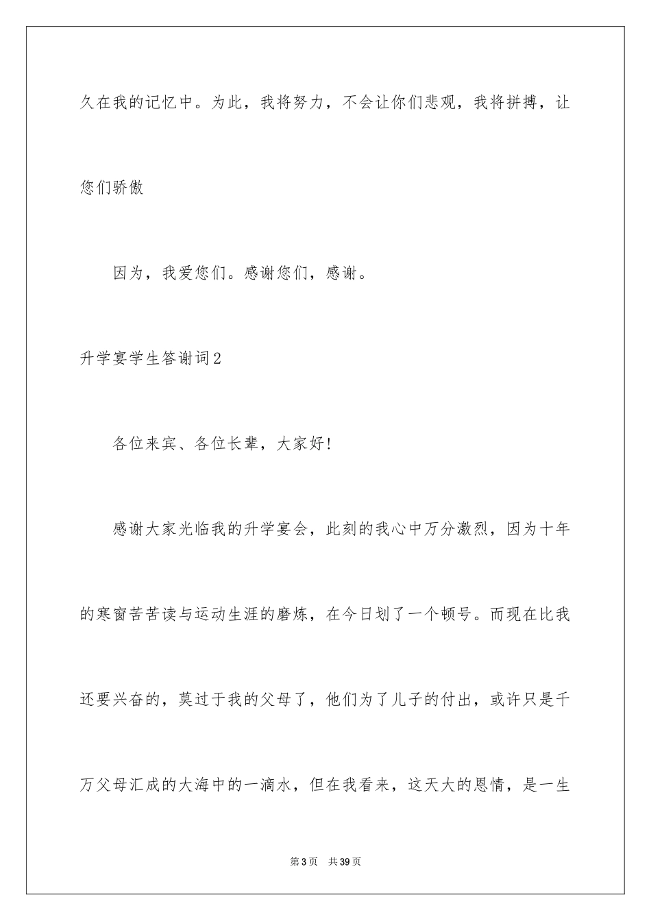 2024升学宴学生答谢词_36_第3页