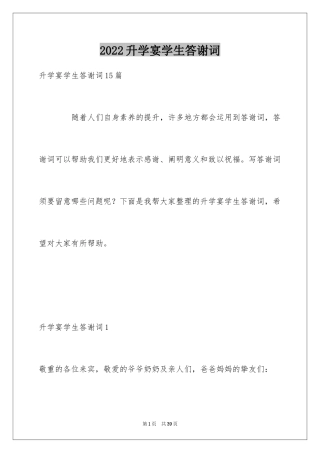 2024升学宴学生答谢词_36