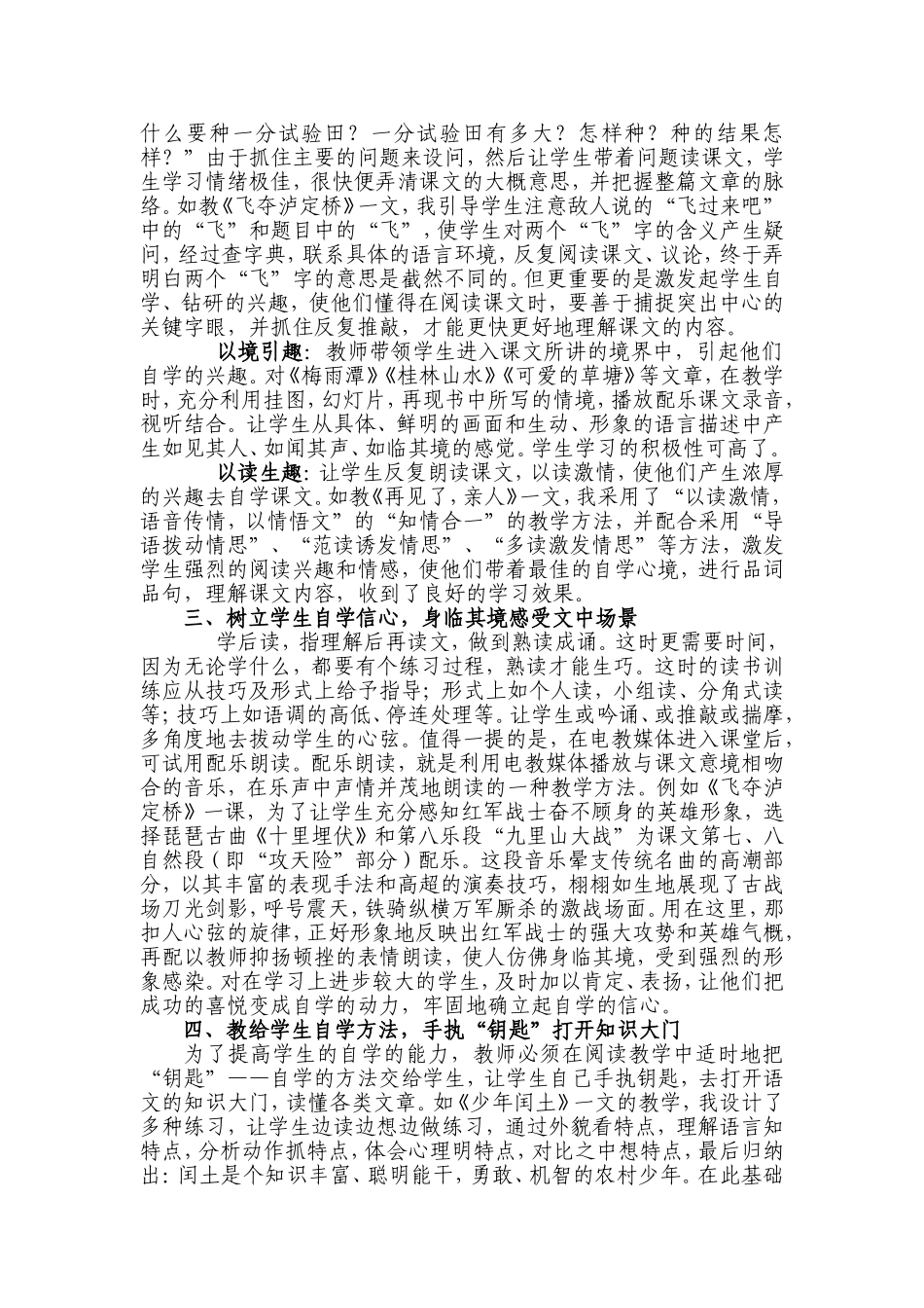 试论语文课堂教学中学生自学能力的培养_第2页