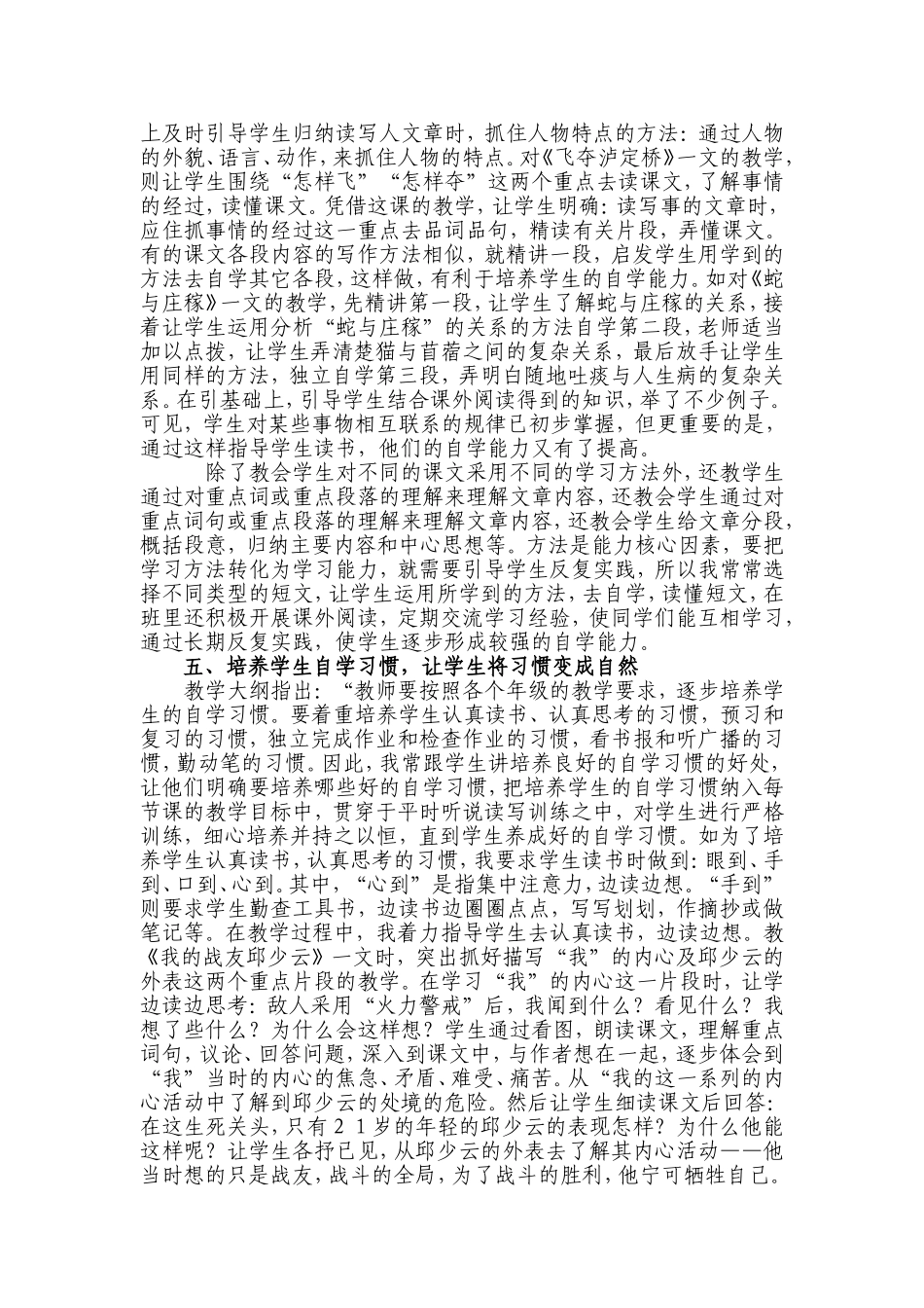 试论语文课堂教学中学生自学能力的培养_第3页