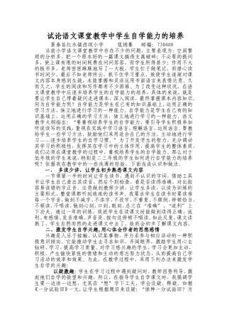 试论语文课堂教学中学生自学能力的培养