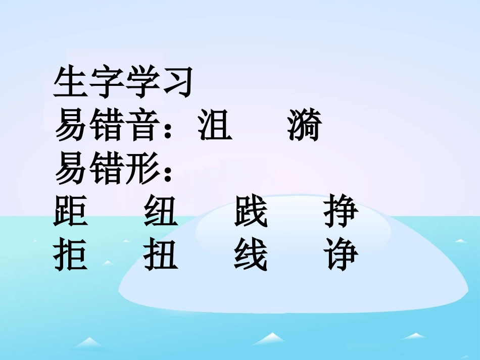 五年级语文上册第四组13钓鱼的启示第一课时课件_第2页