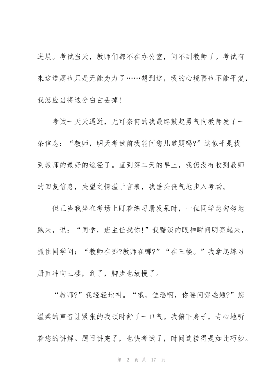 看到最美教师演讲稿5分钟_第2页