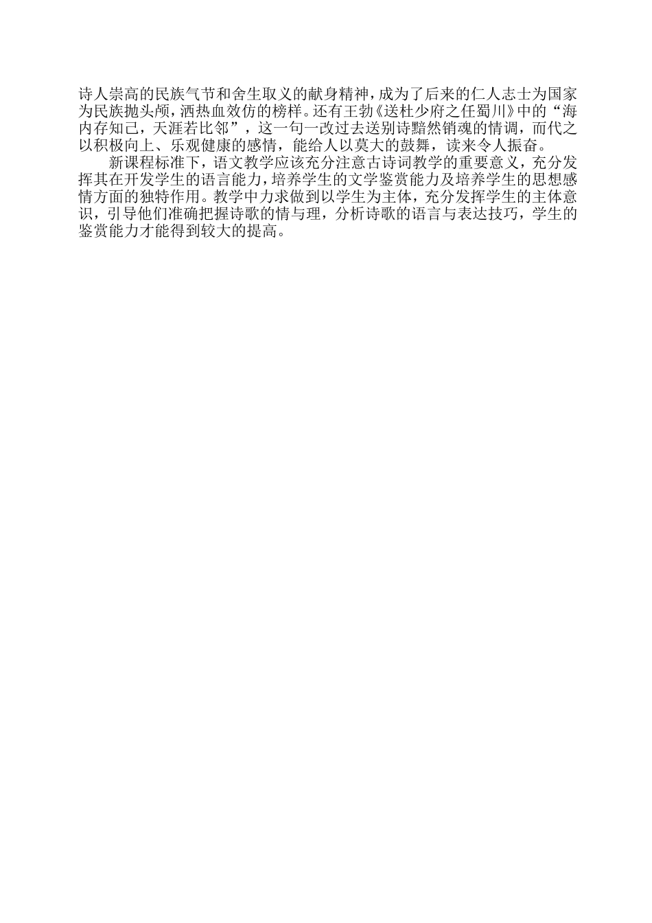 如何指导学生学会诗歌赏析_第2页