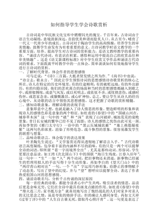 如何指导学生学会诗歌赏析