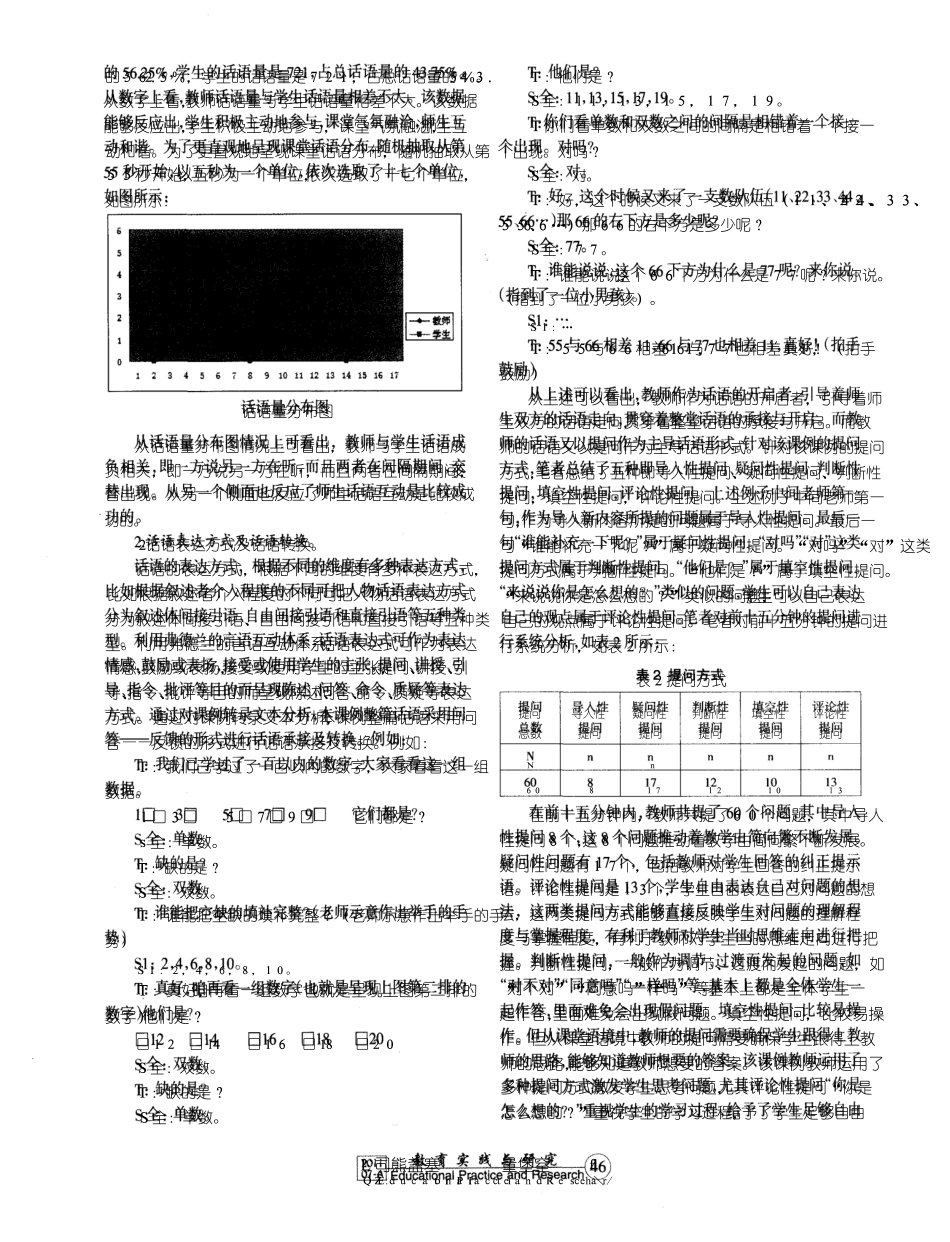 课堂教学中师生话语结构的分析与反思_第2页