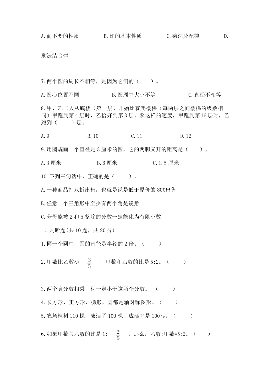 六年级上册数学典型易错题集带答案【典型题】 _第2页