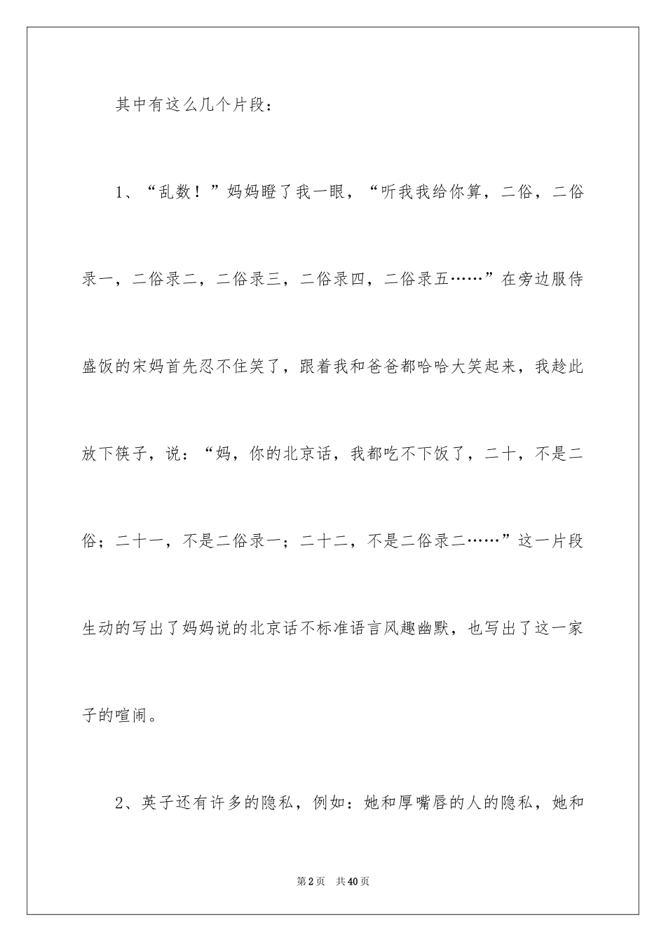 2024城南旧事读书笔记_31_第2页