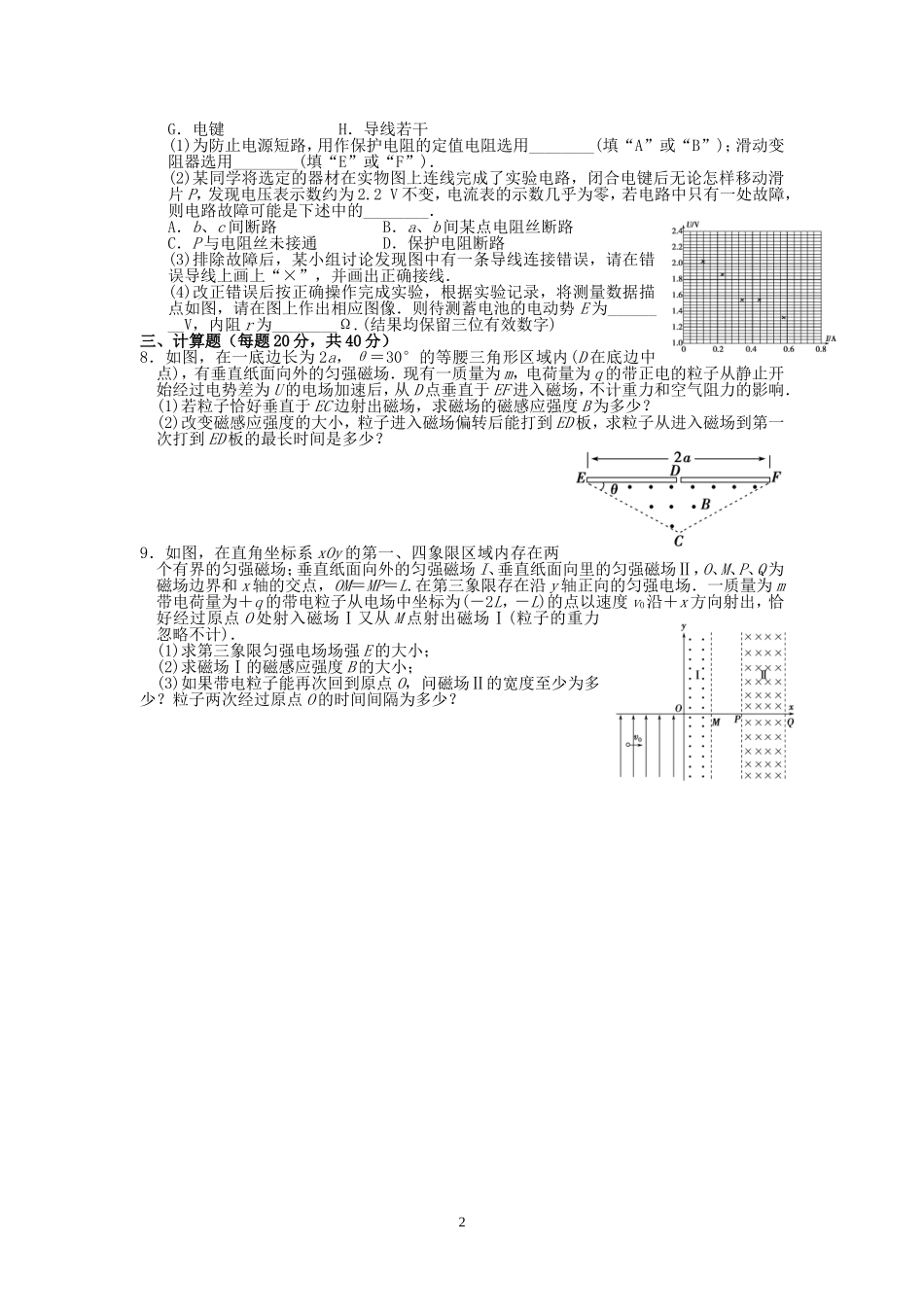四川省什邡中学高三物理10_第2页