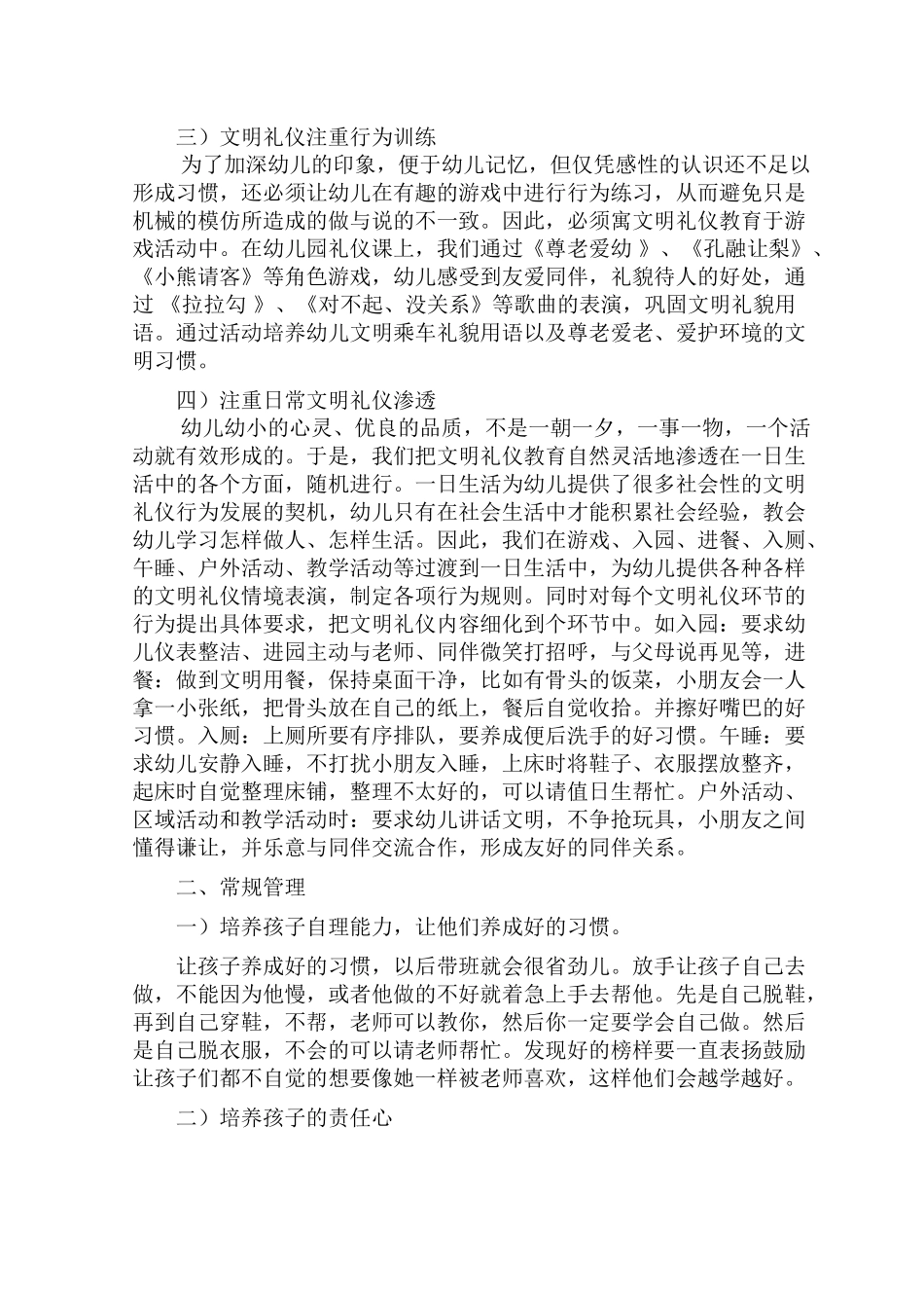 2012班主任工作经验交流_第2页