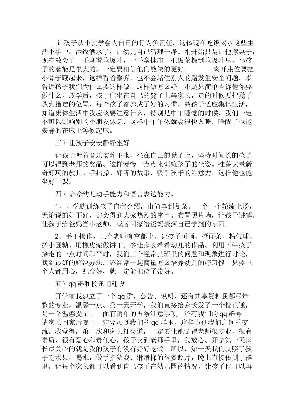 2012班主任工作经验交流_第3页