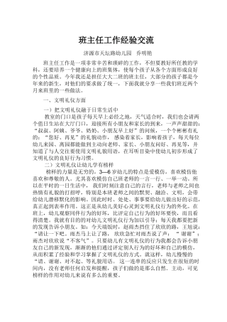 2012班主任工作经验交流