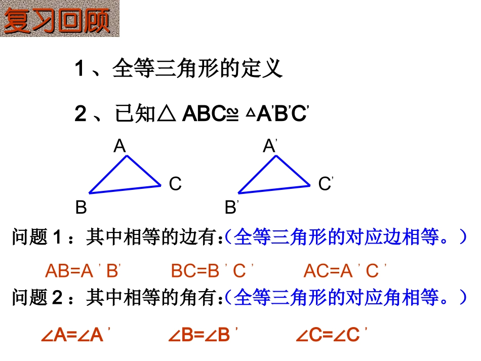 三角形全等的条件1SSS_第2页