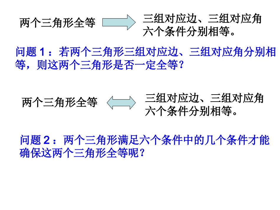 三角形全等的条件1SSS_第3页