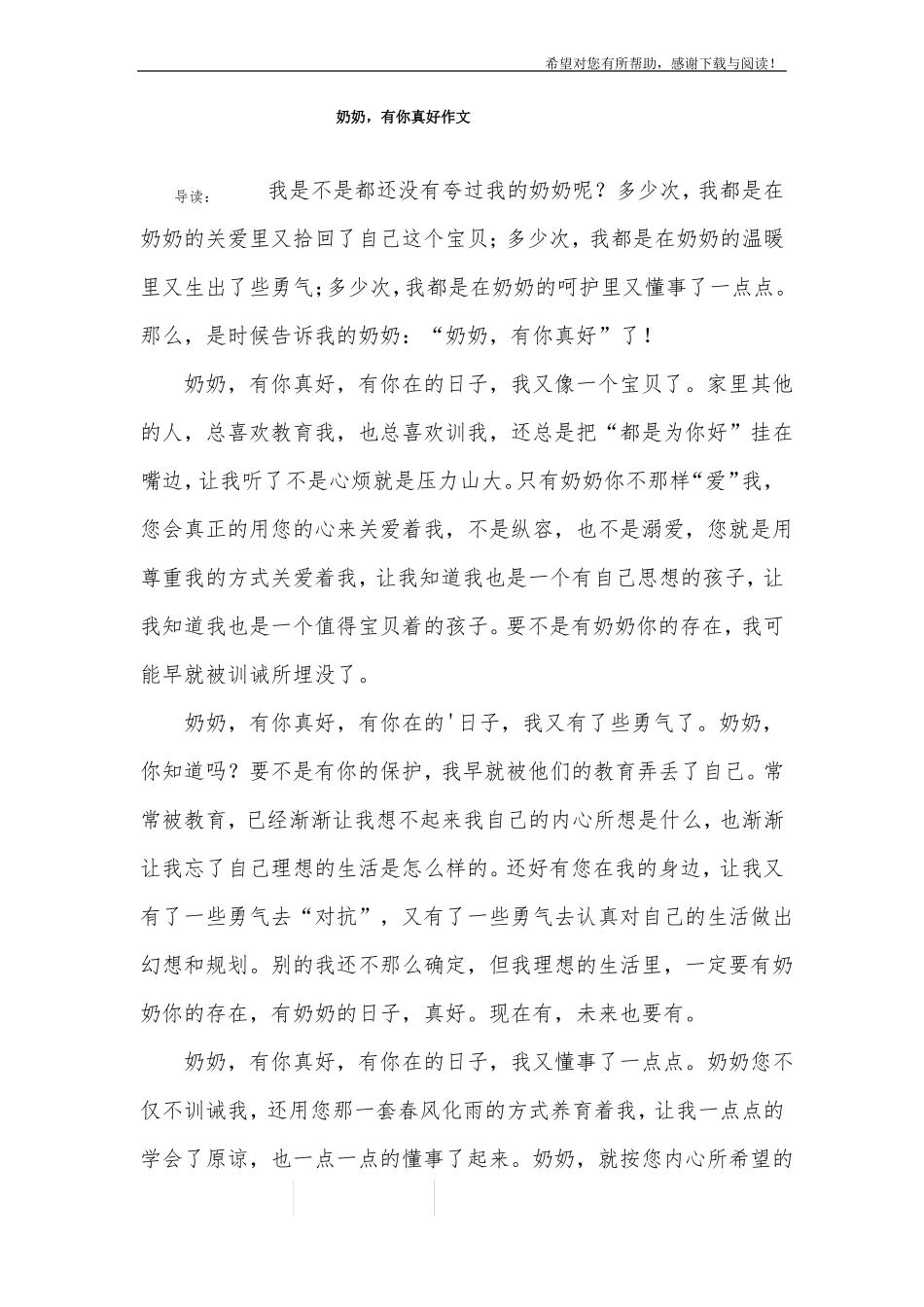 奶奶,有你真好作文_第1页