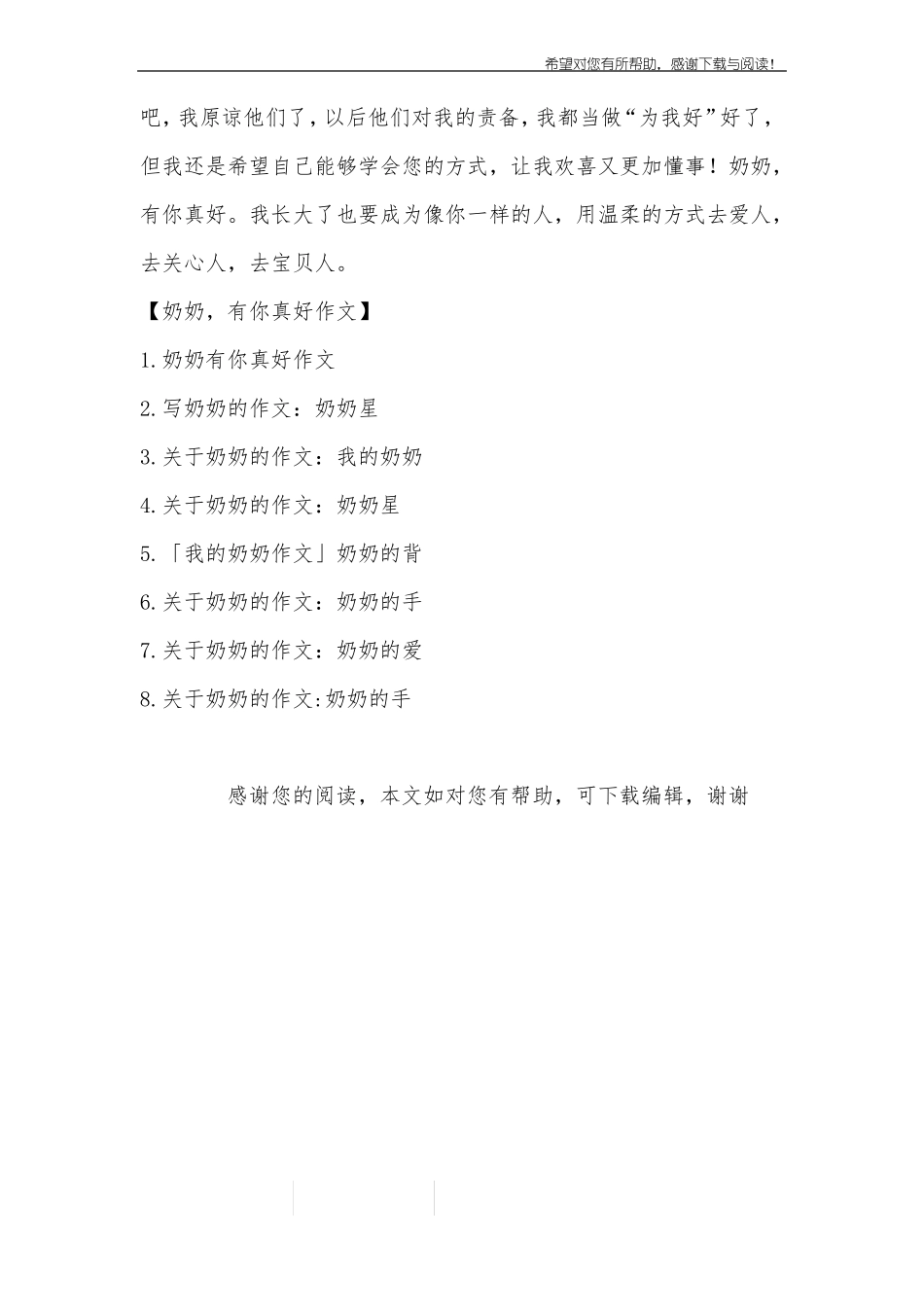 奶奶,有你真好作文_第2页