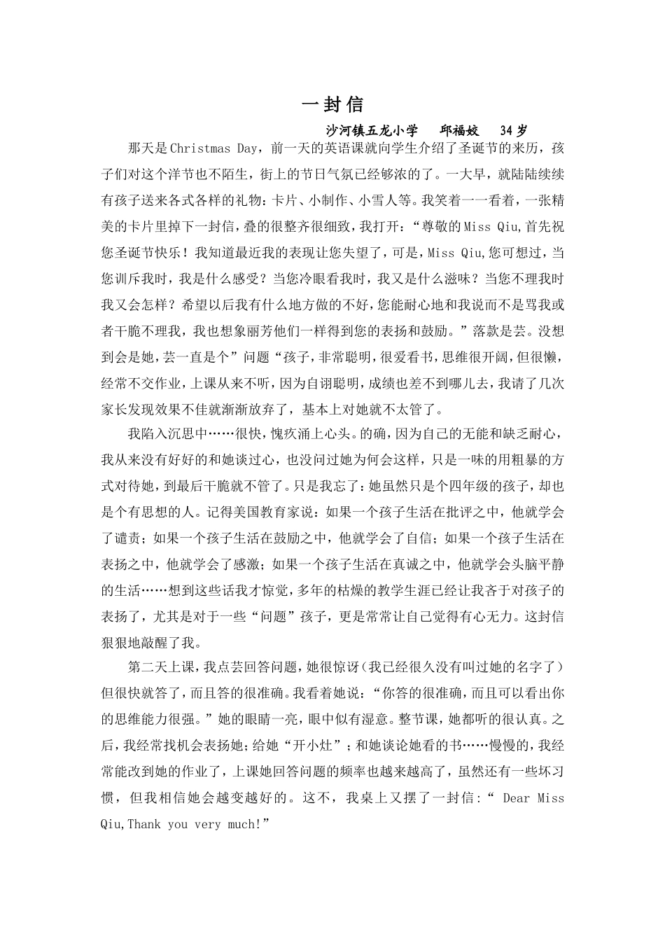 一封信——邱福姣_第1页