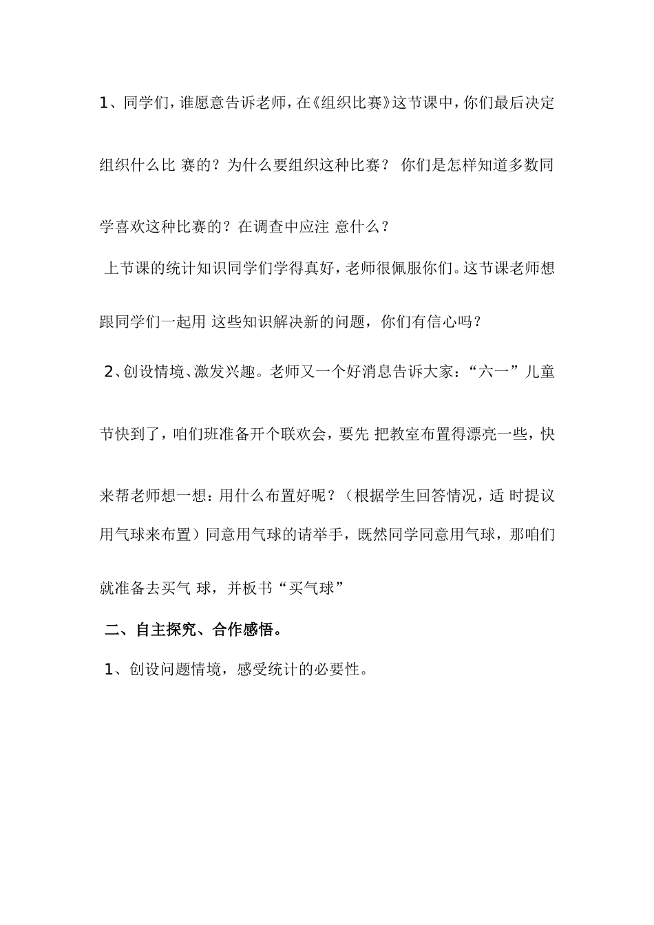 买气球教学设计_第2页