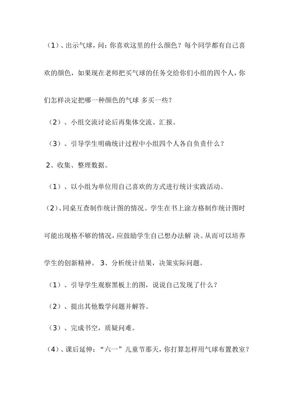 买气球教学设计_第3页