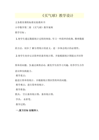 买气球教学设计