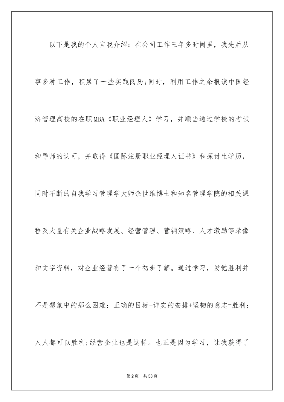 2024公司升职自荐信_12_第2页