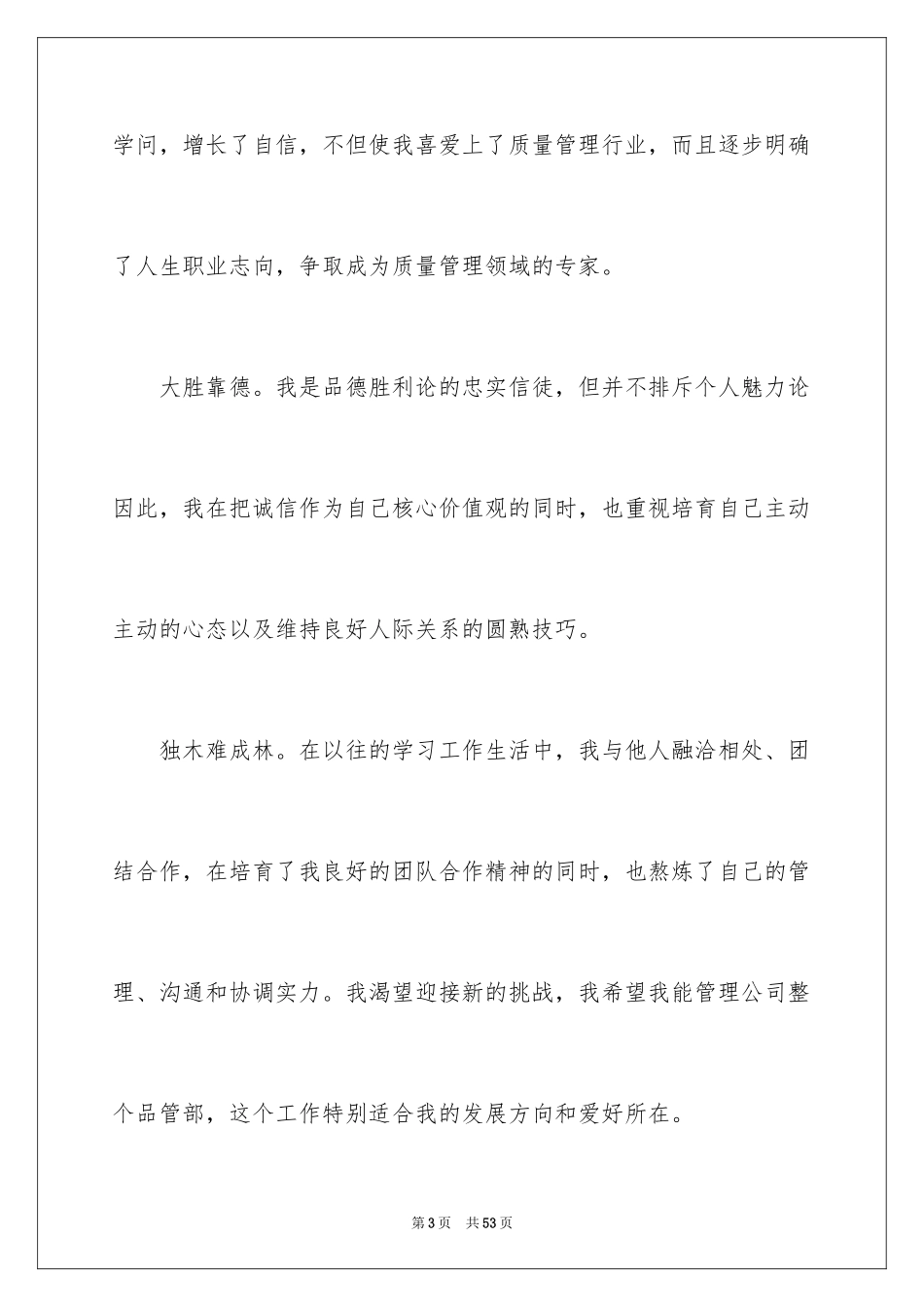 2024公司升职自荐信_12_第3页