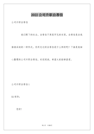 2024公司升职自荐信_12