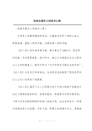 经典名著在人间读书心得