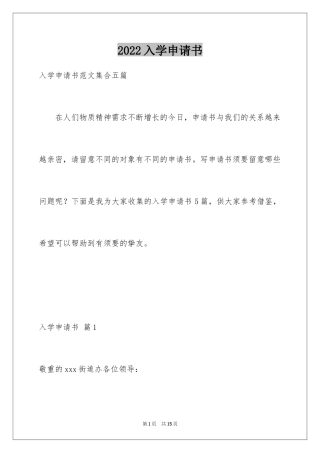 2024入学申请书_55