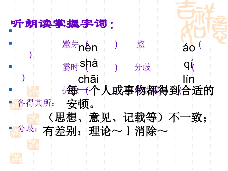 《散步》2课时电子导学案_第3页