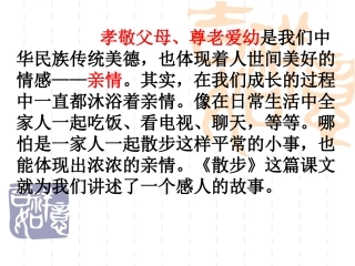 《散步》2课时电子导学案