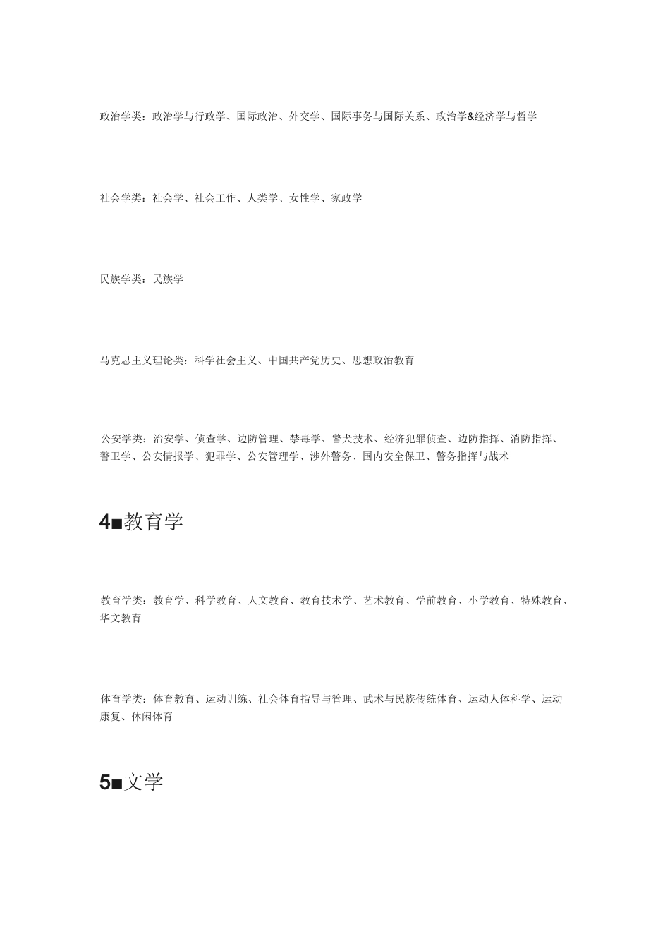 12大学科门类_第2页