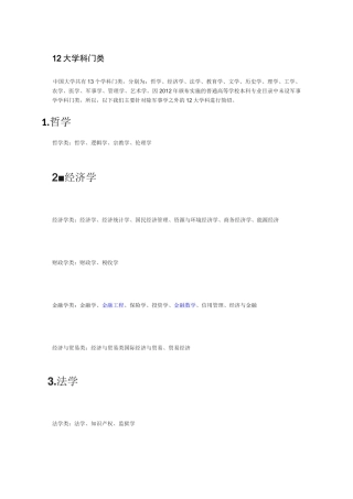 12大学科门类
