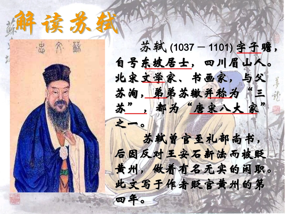 记承天寺夜游课件 (3)_第2页