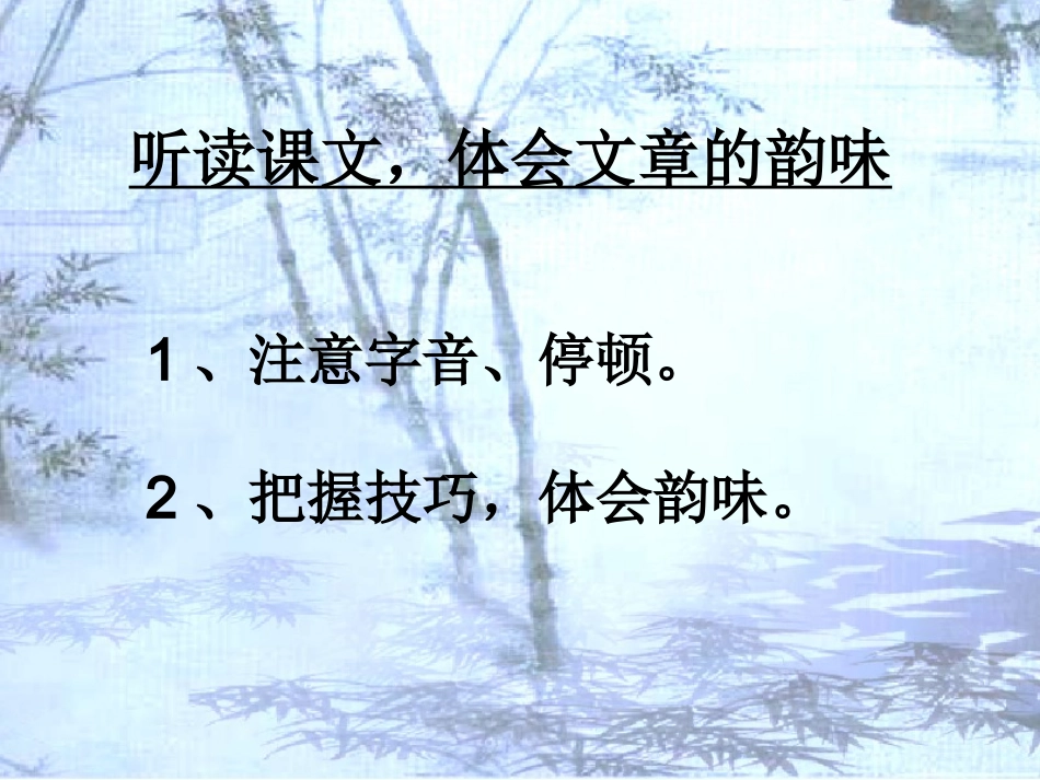 记承天寺夜游课件 (3)_第3页