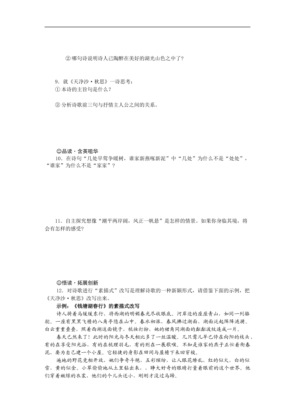 【编辑推荐】学案七上15古代诗歌四首_第3页