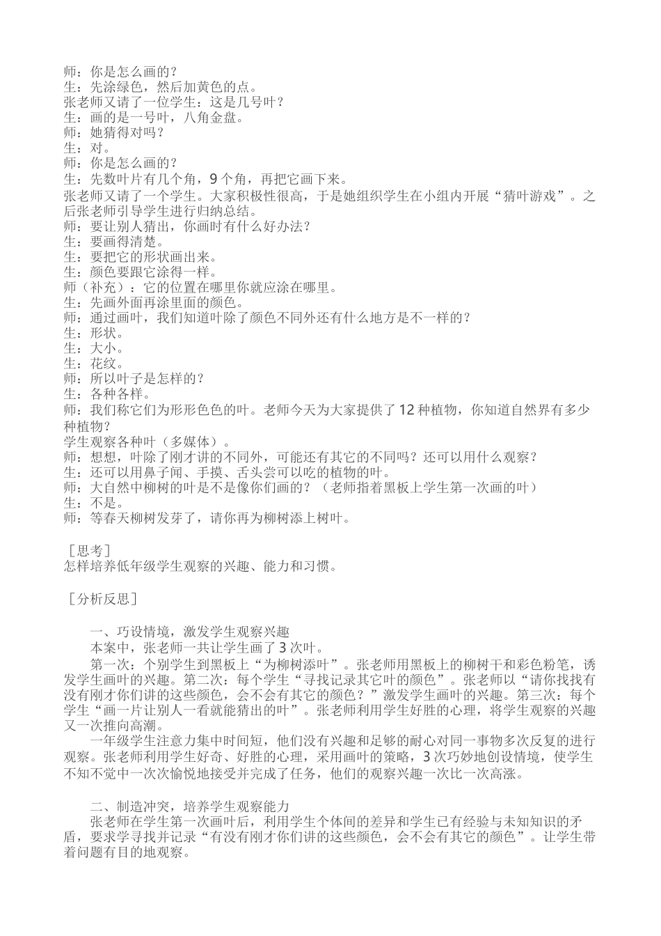 《画叶》案例_第2页