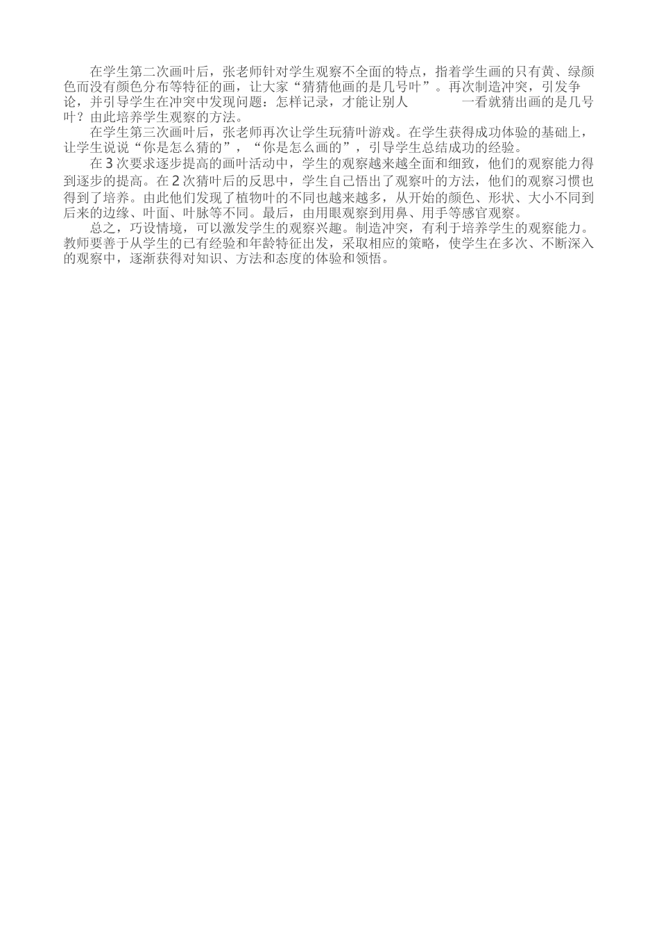 《画叶》案例_第3页