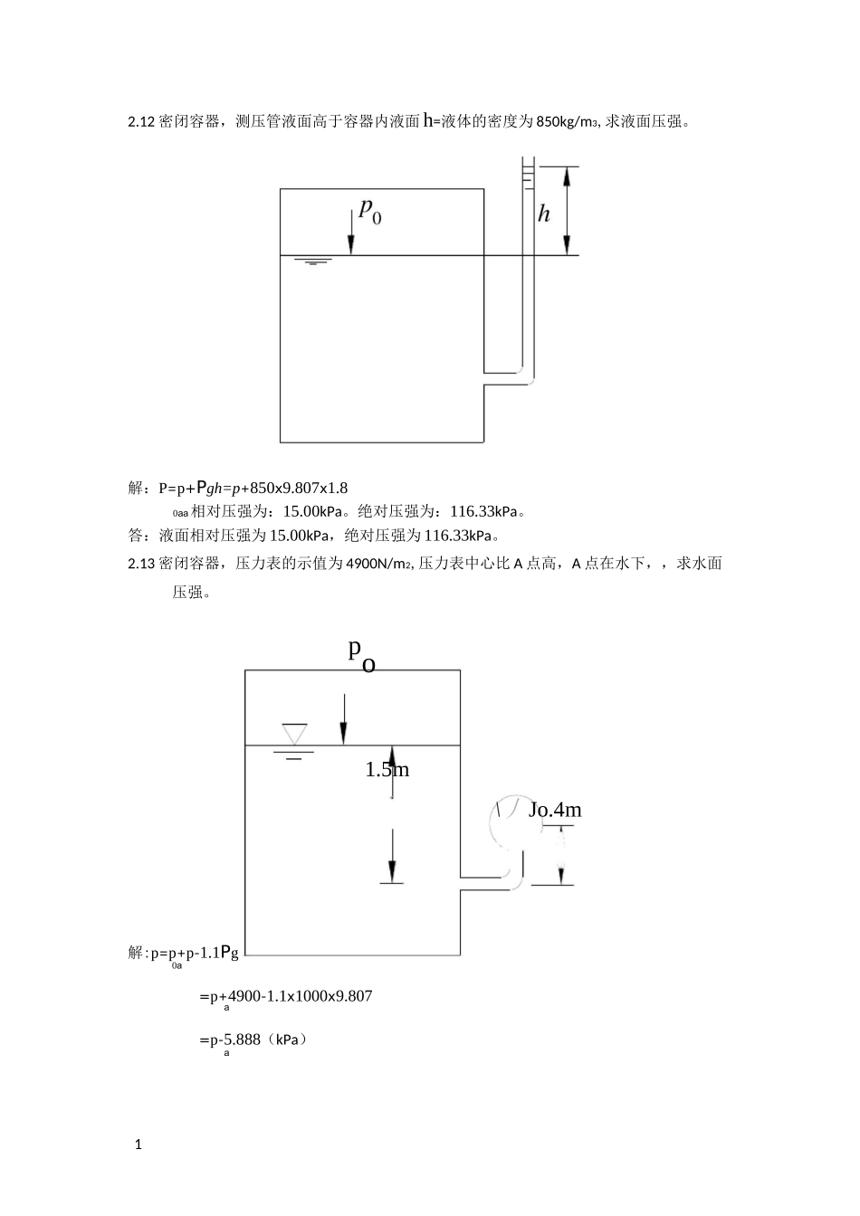 水力学第二章课后习题答案_第1页
