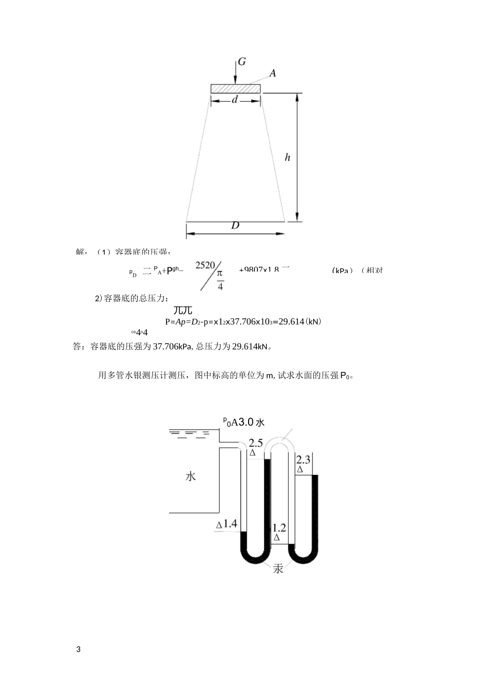 水力学第二章课后习题答案_第3页