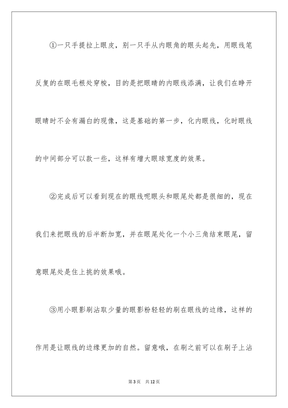 2024个性眼线的画法_第3页