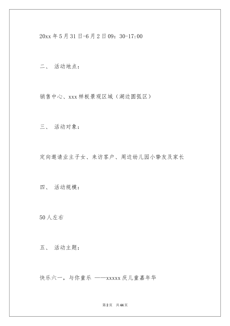 2024儿童节活动方案_44_第2页
