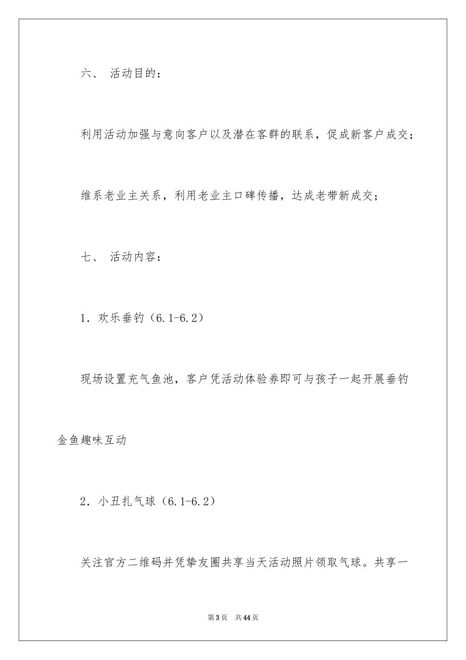 2024儿童节活动方案_44_第3页