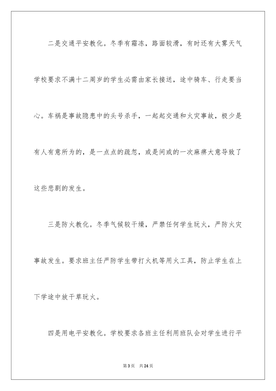 2024冬季安全教育的演讲稿_第3页