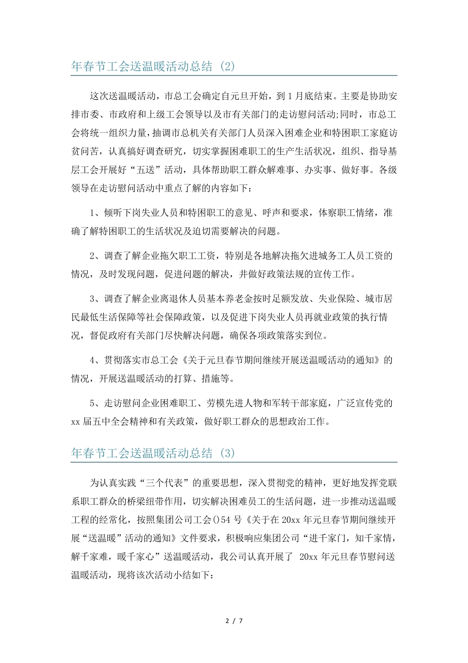 年春节工会送温暖活动总结7篇 _第2页