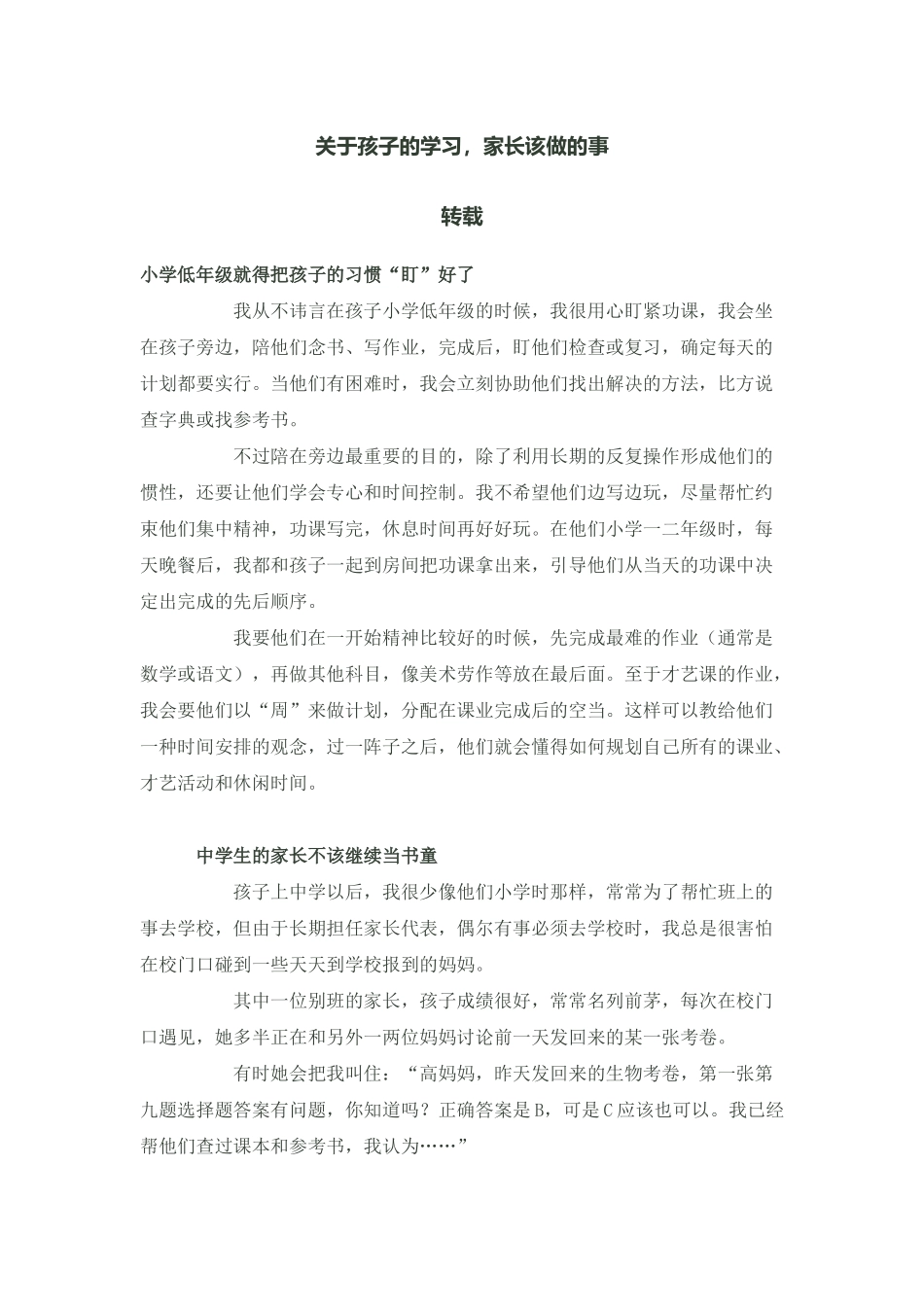 关于孩子的学习，家长该做的事_第1页