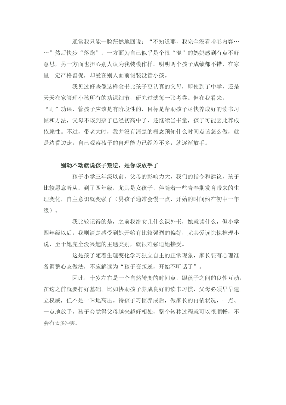 关于孩子的学习，家长该做的事_第2页