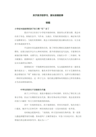 关于孩子的学习，家长该做的事