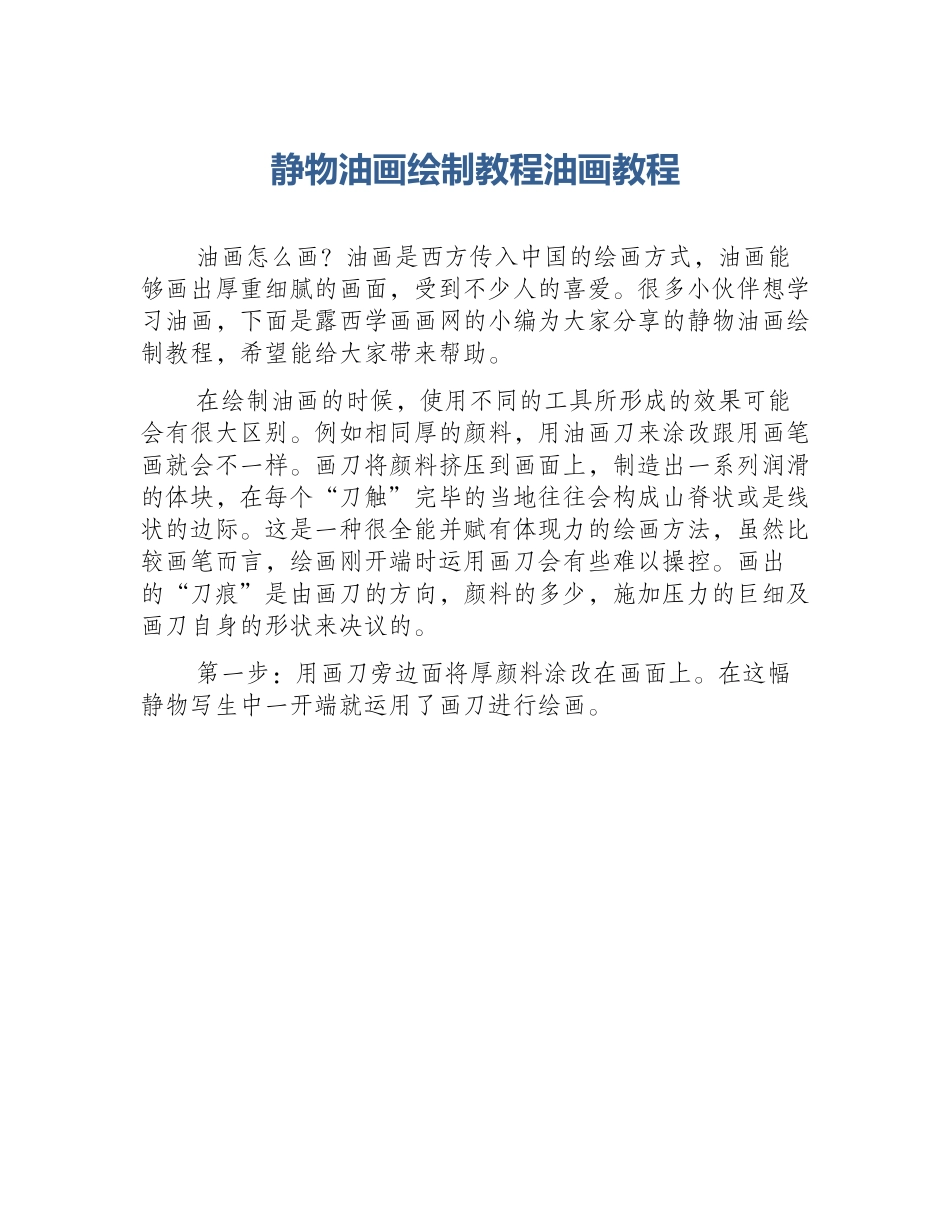 静物油画绘制教程油画教程_第1页